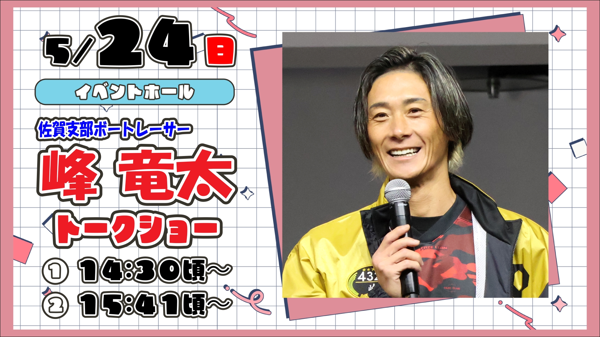 イベント写真