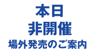 ボートレース大村 - ボートレース発祥の地ボートレース大村