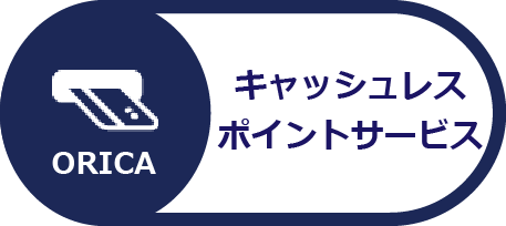 キャッシュレスポイントサービス