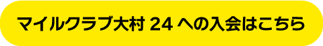 詳細はこちら
