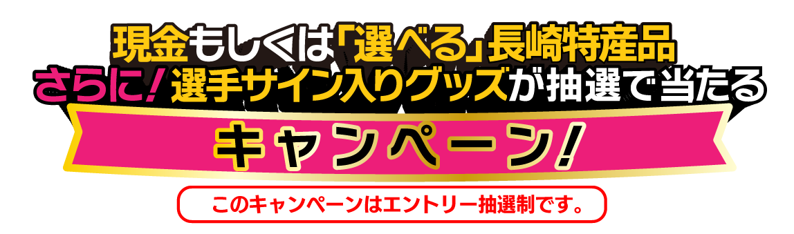 オム女キャンペーン総額